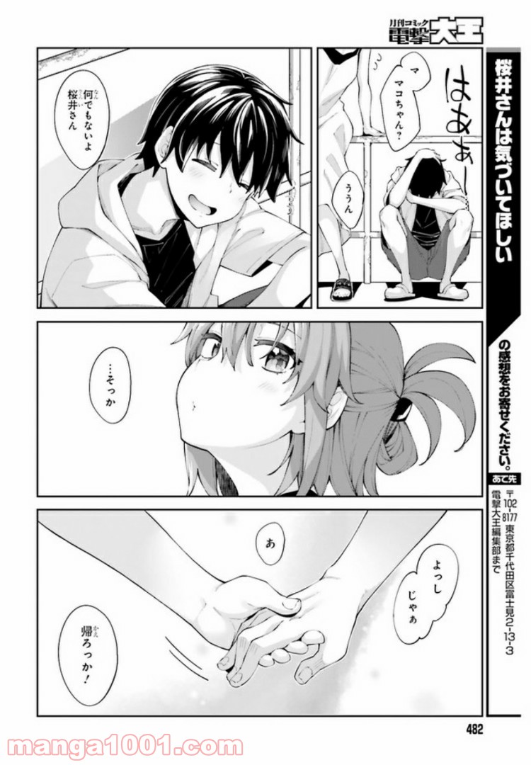 ページ 28 — 第7話