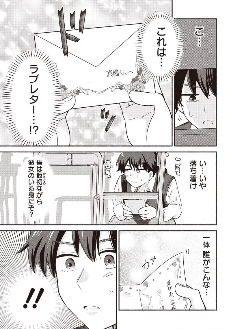 ページ 3 — 第38話