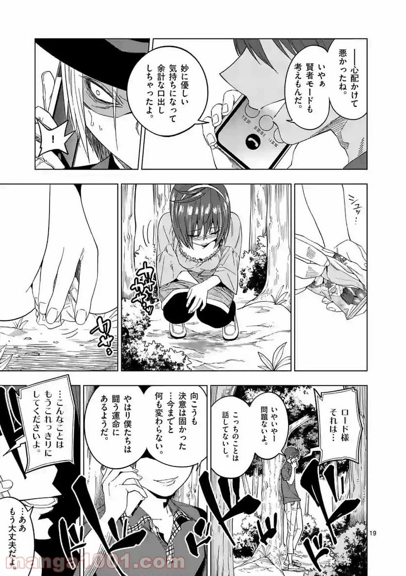 ページ 19 — 第27話
