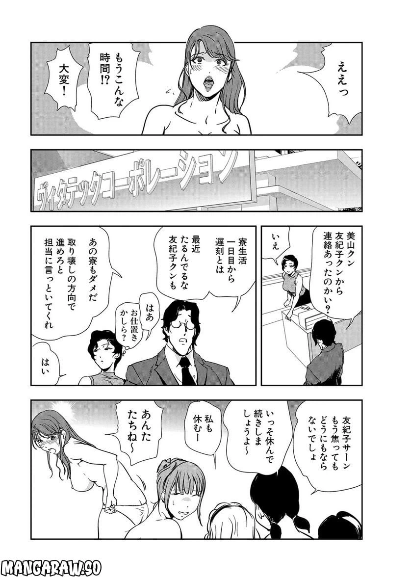ページ 26 — 第53話