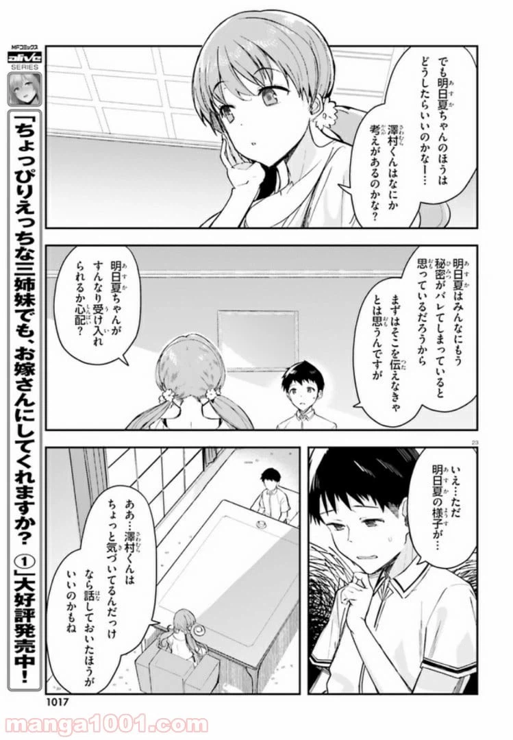 ページ 23 — 第10話