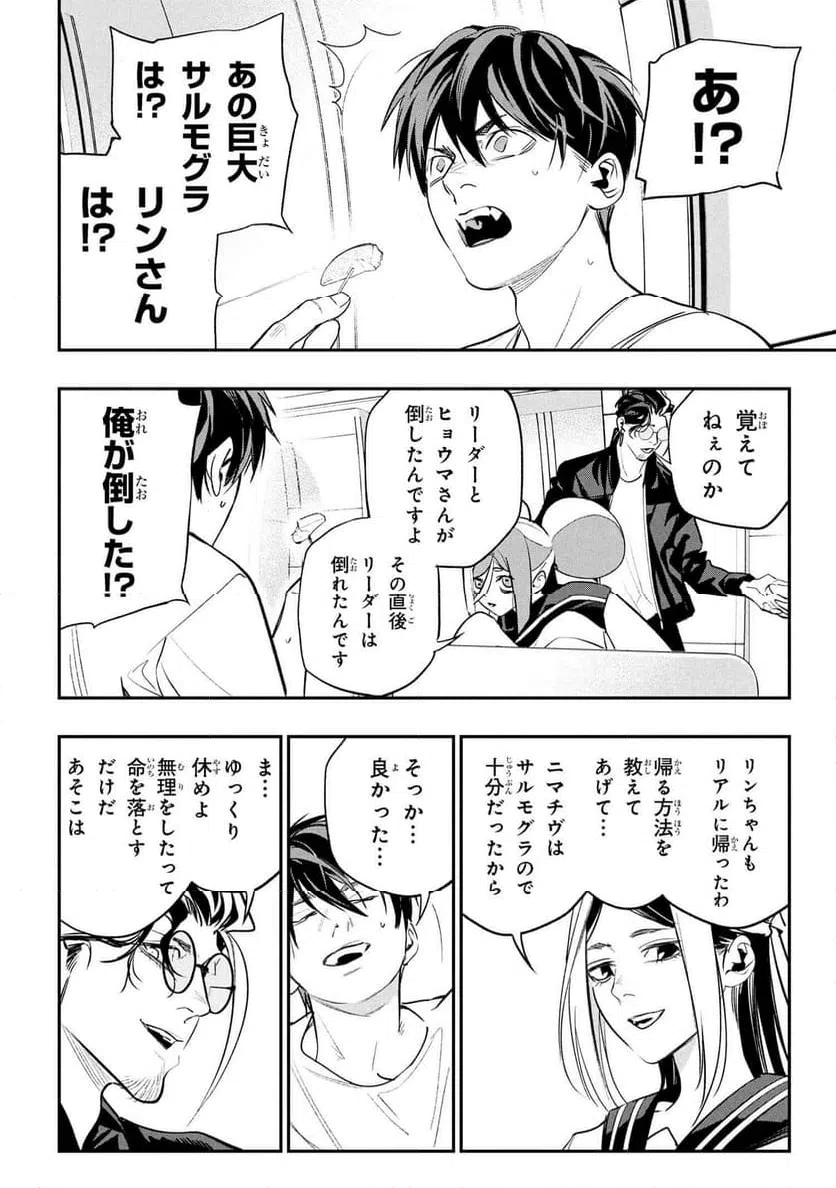ページ 14 — 第9.2話