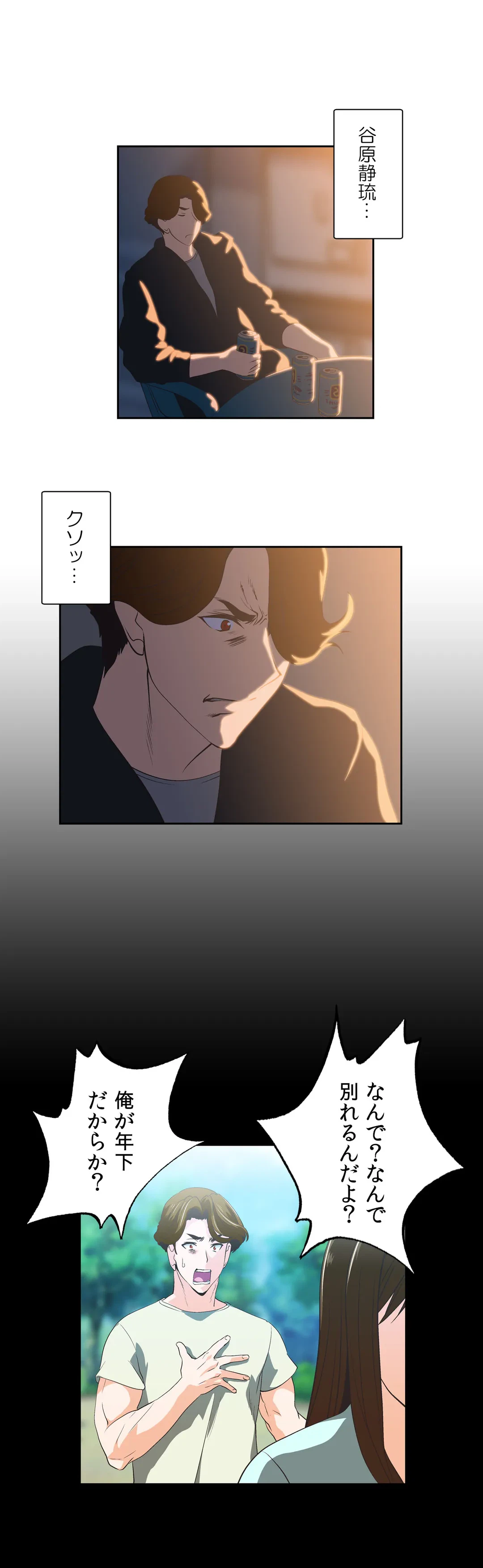 ページ 12 — 第46話