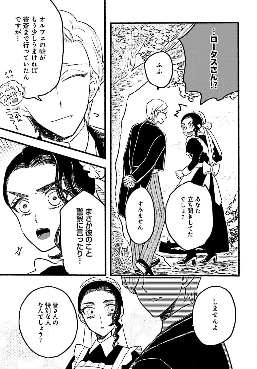 ページ 23 — 第8話