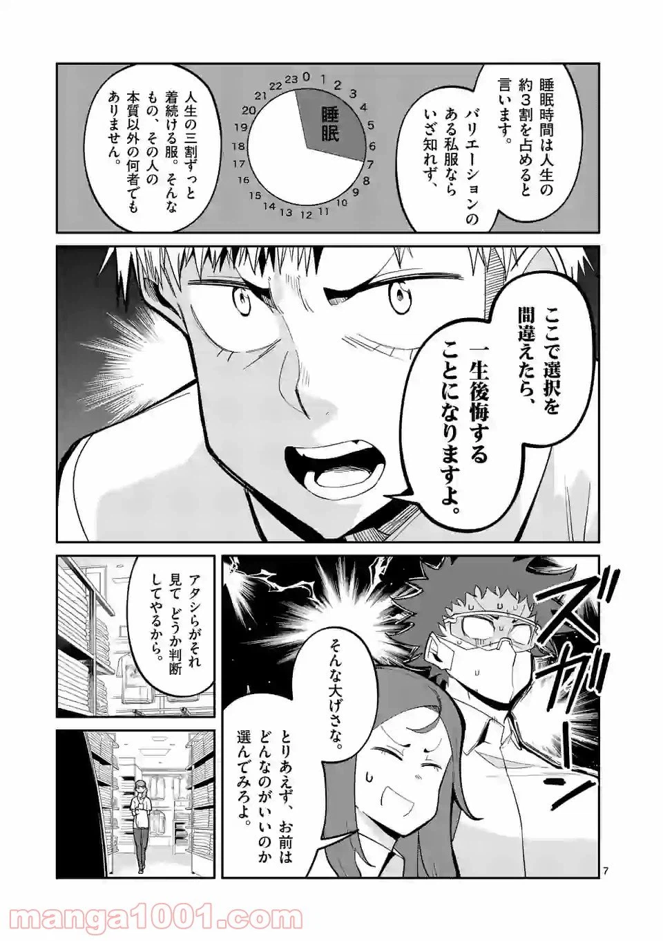 ページ 7 — 第35話