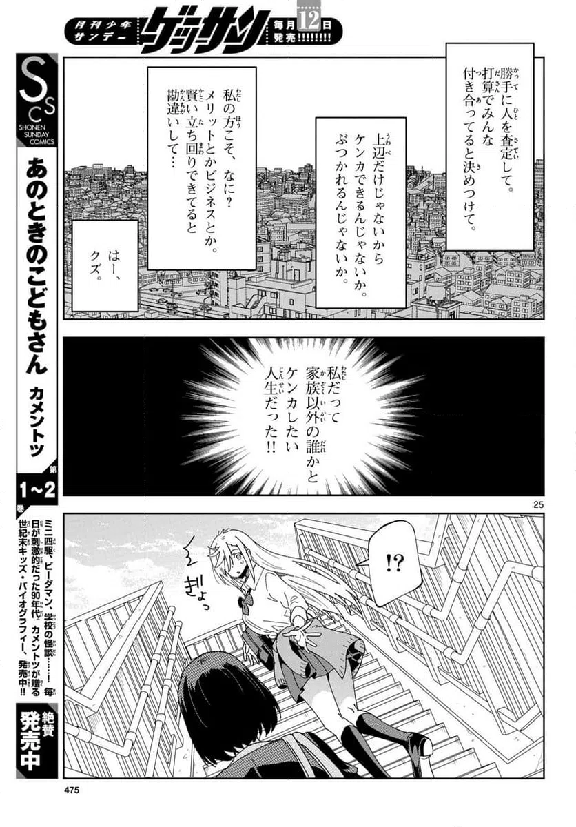 ページ 25 — 第2話
