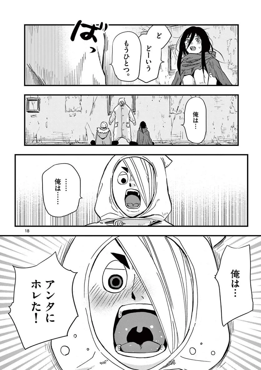 ページ 18 — 第9話