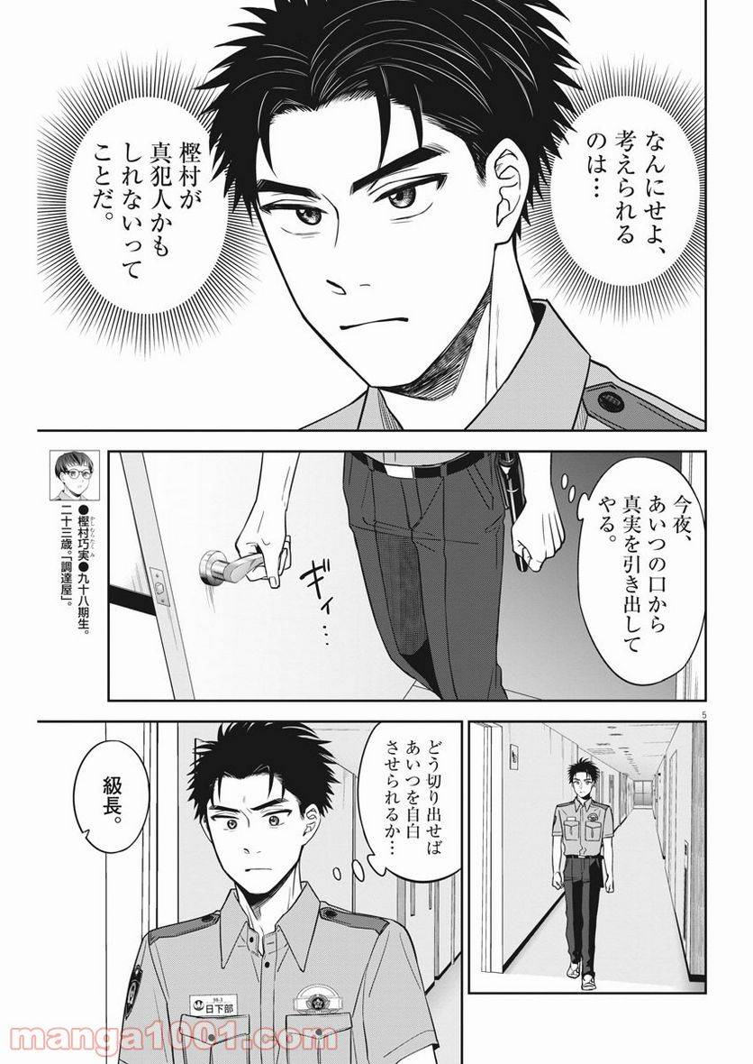 ページ 5 — 第23話