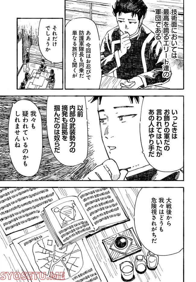 ページ 5 — 第5話