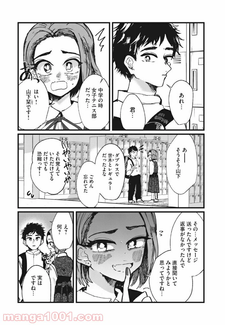 ページ 3 — 第7話