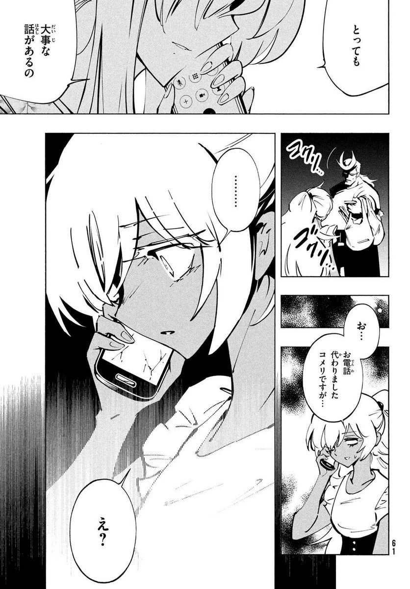 ページ 27 — 第47話