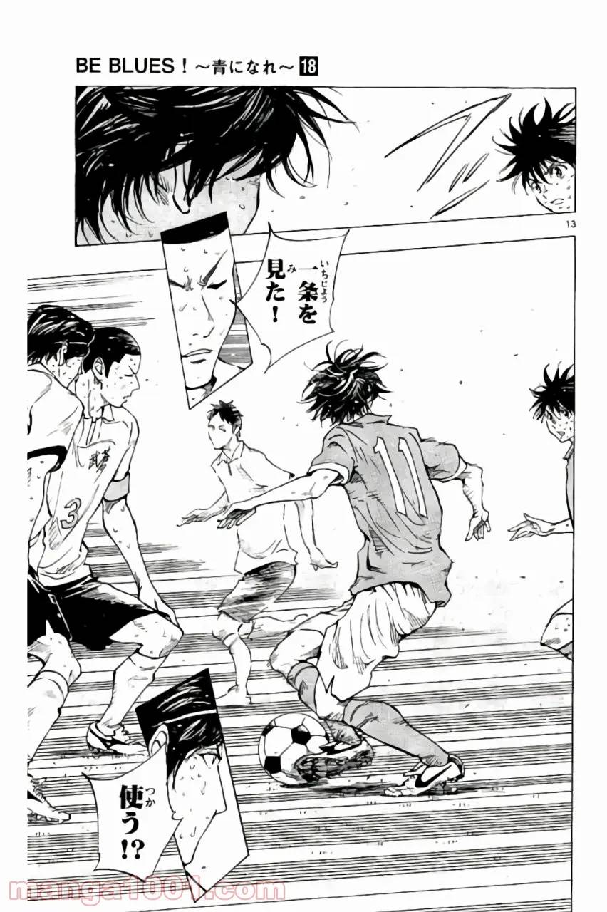 ページ 13 — 第175話