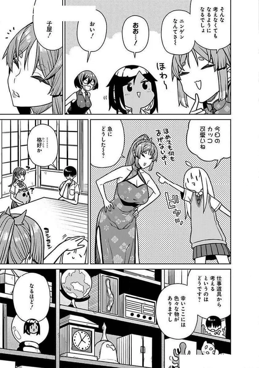 ページ 7 — 第27話