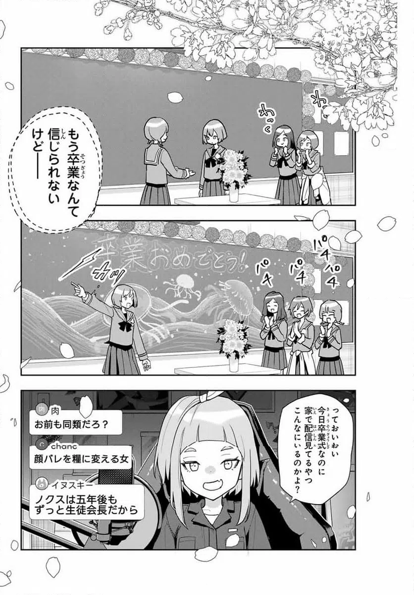 ページ 8 — 第29話