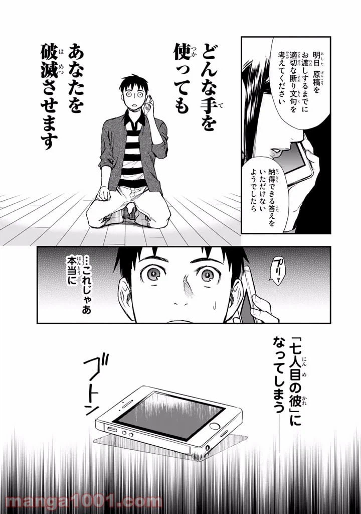 ページ 21 — 第11話