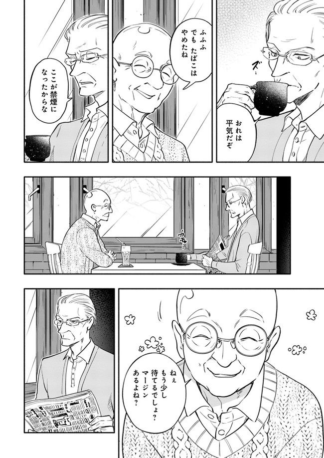 ページ 3 — 第12.4話