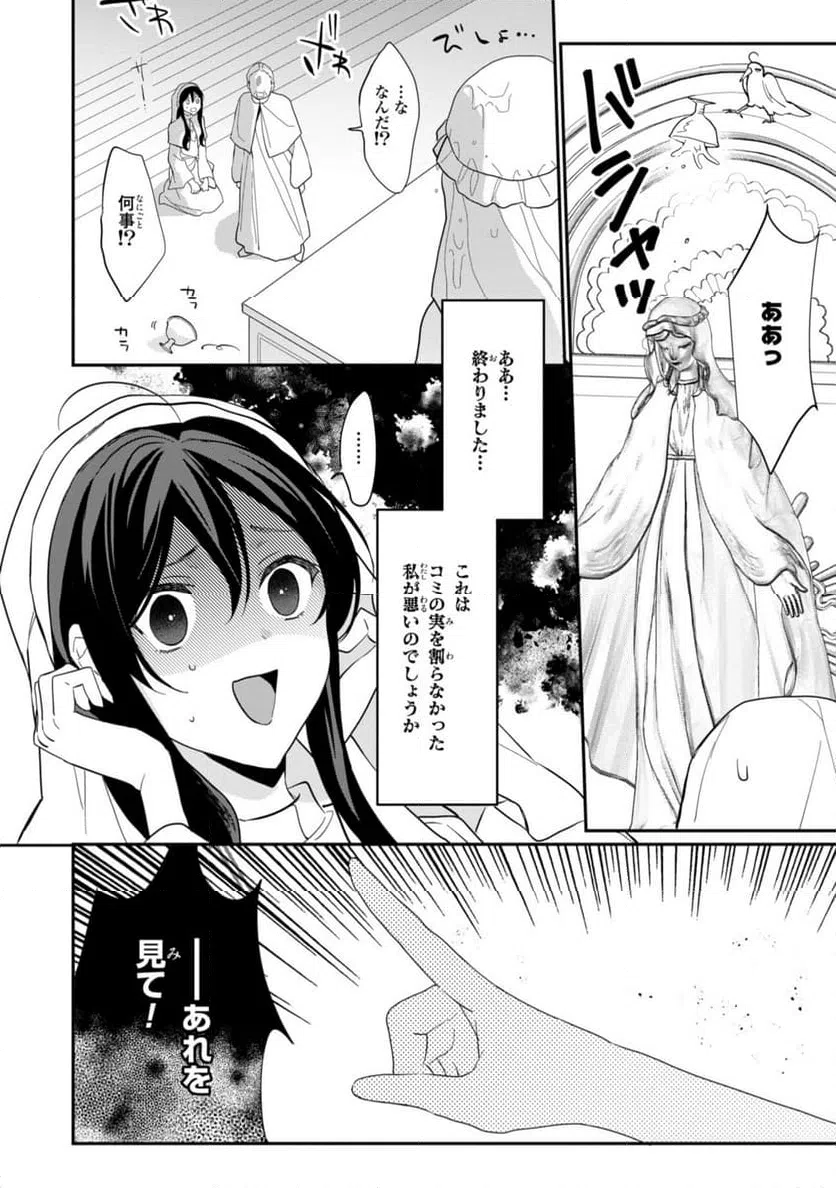 ページ 11 — 第23.2話