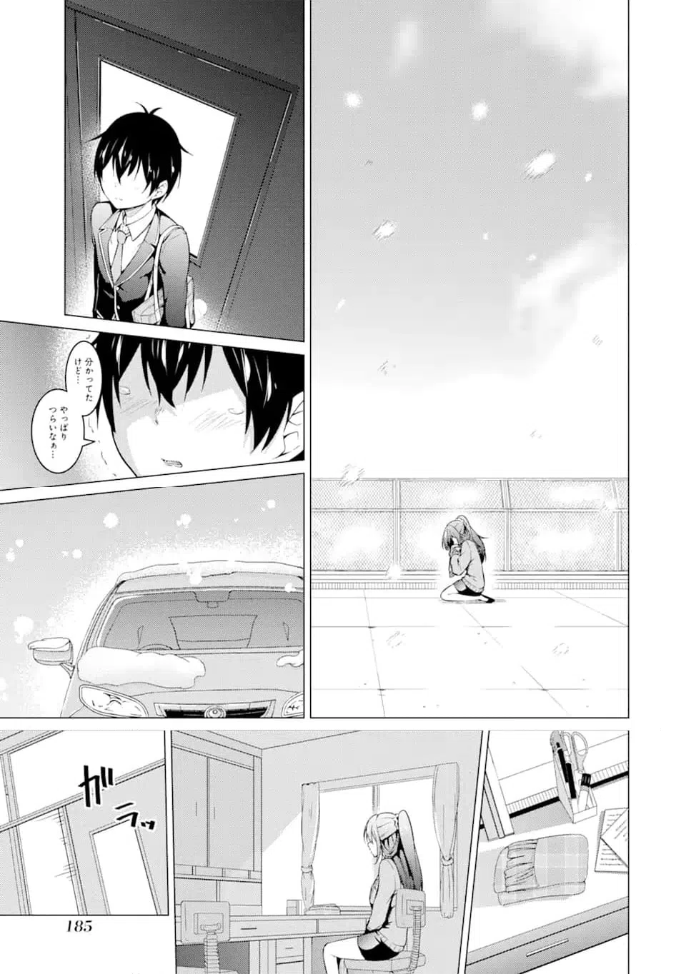 ページ 17 — 第54話