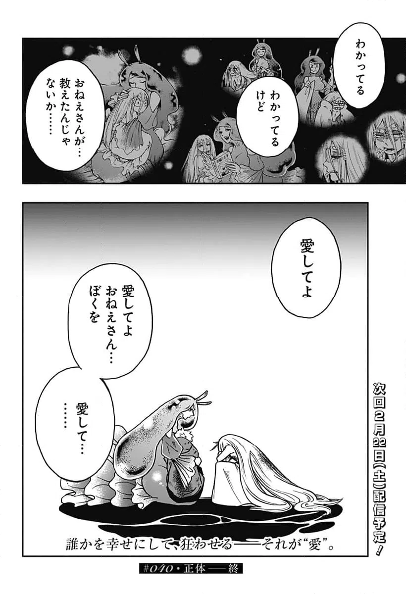 ページ 18 — 第40話