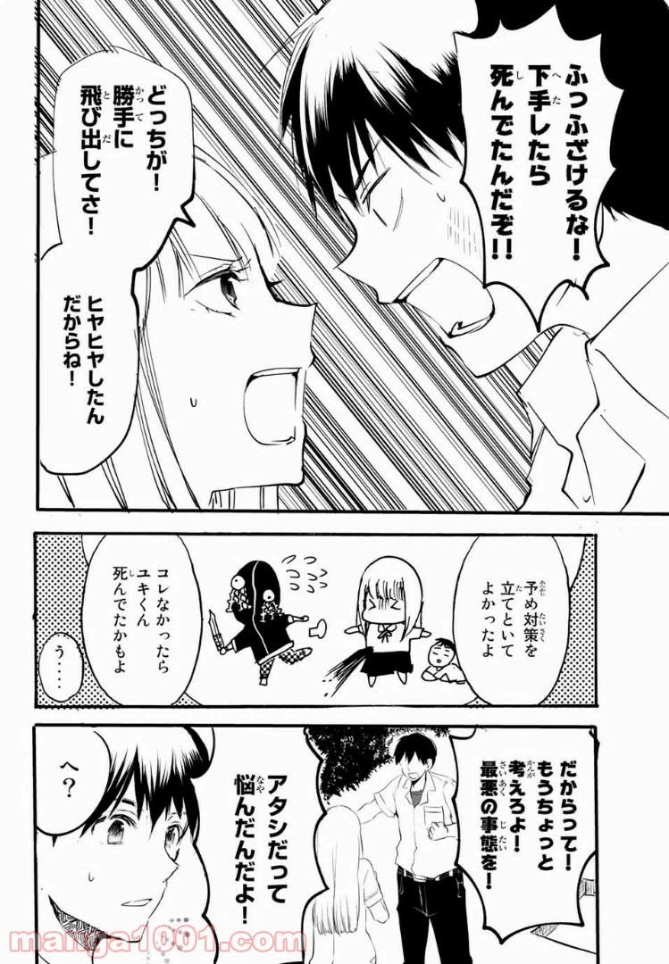ページ 12 — 第6話