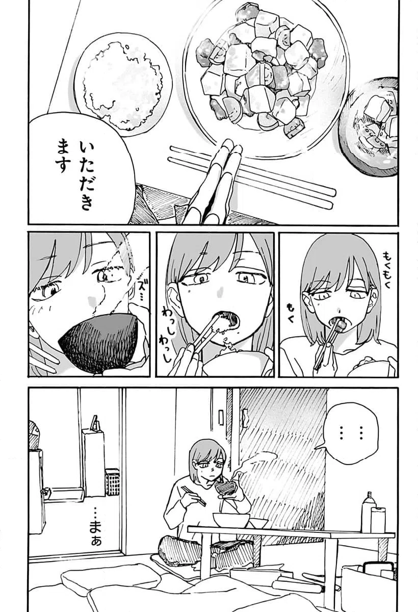 ページ 3 — 第8話
