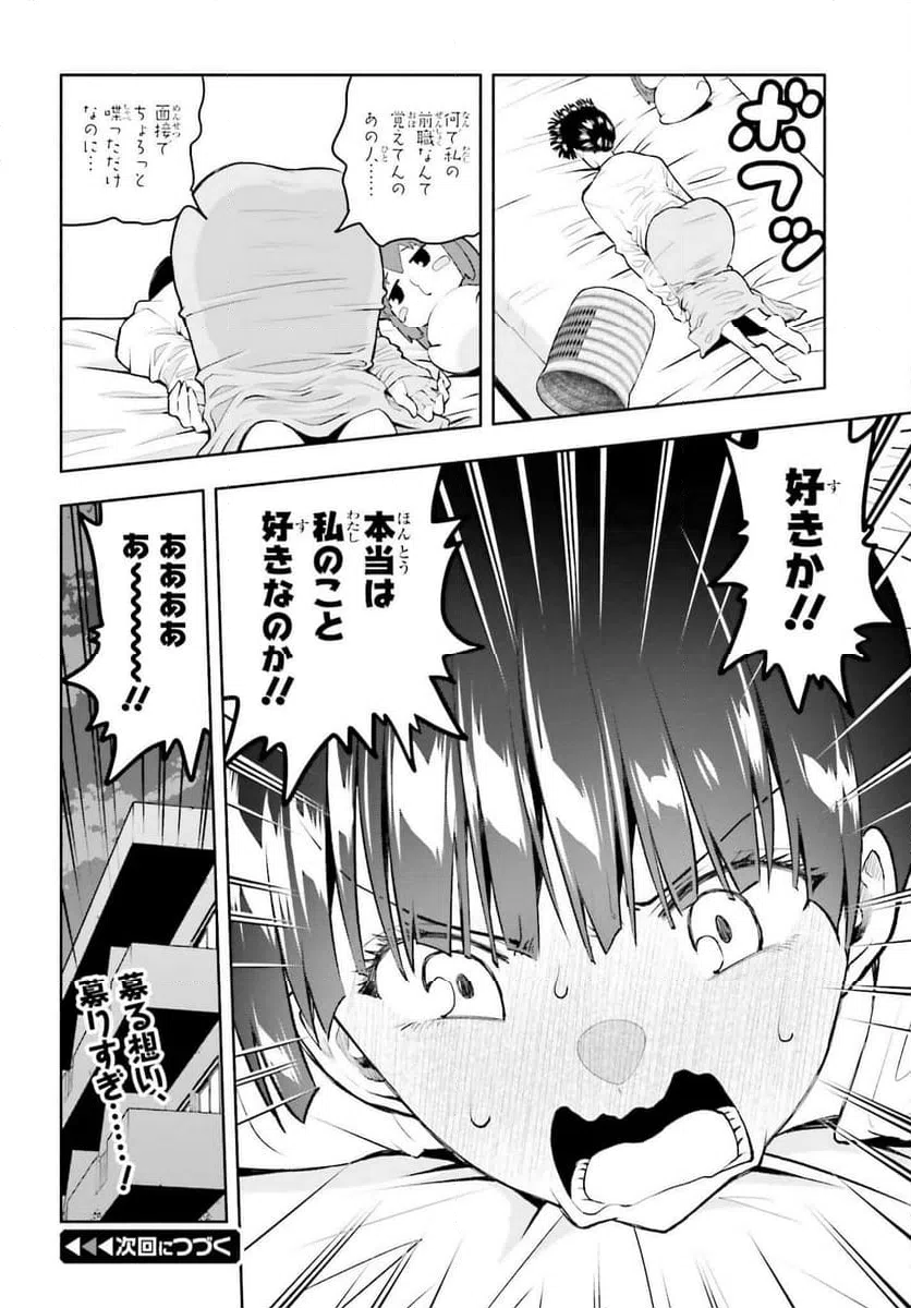 ページ 9 — 第2話