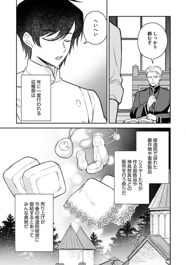 ページ 3 — 第8.1話