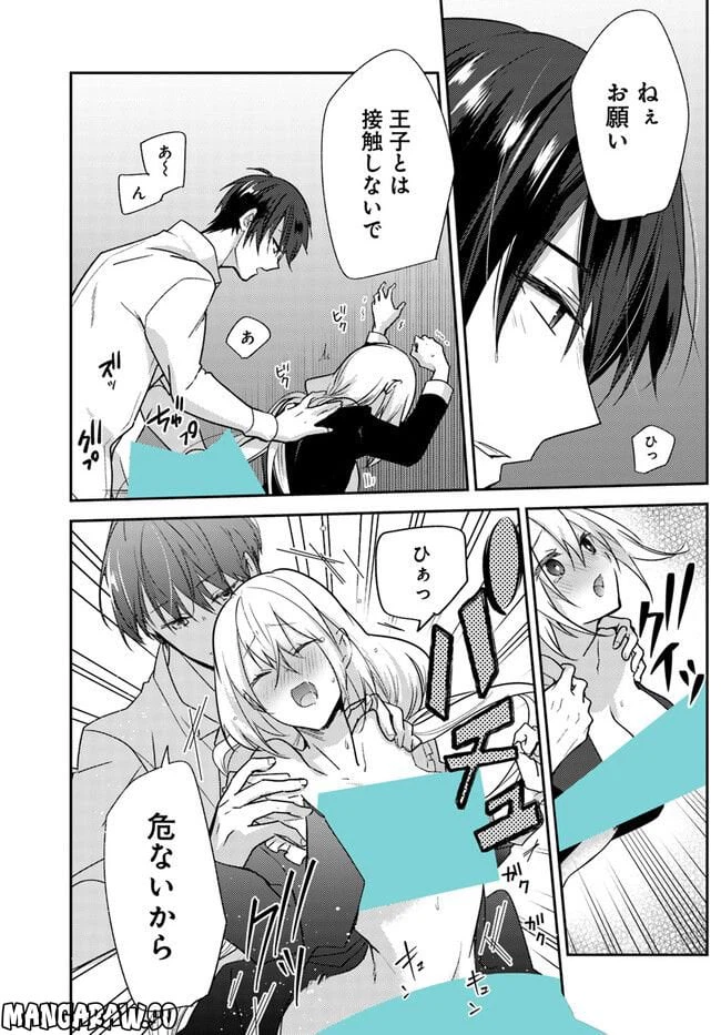 ページ 7 — 第6.2話