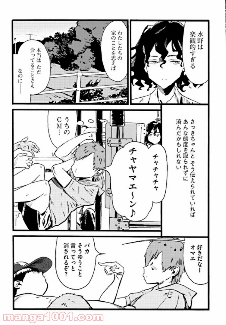 ページ 11 — 第3話