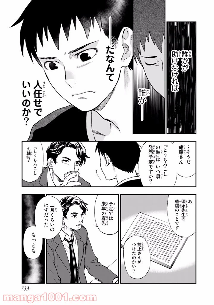 ページ 9 — 第6話