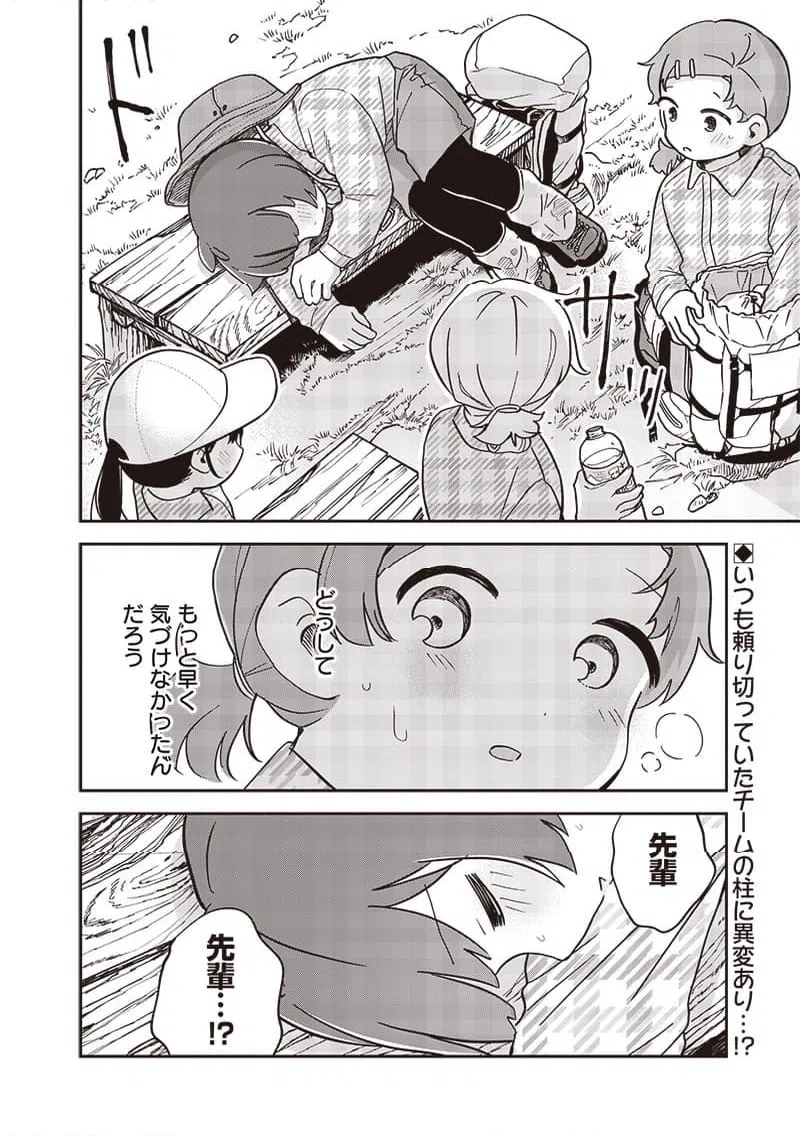 ページ 18 — 第32話