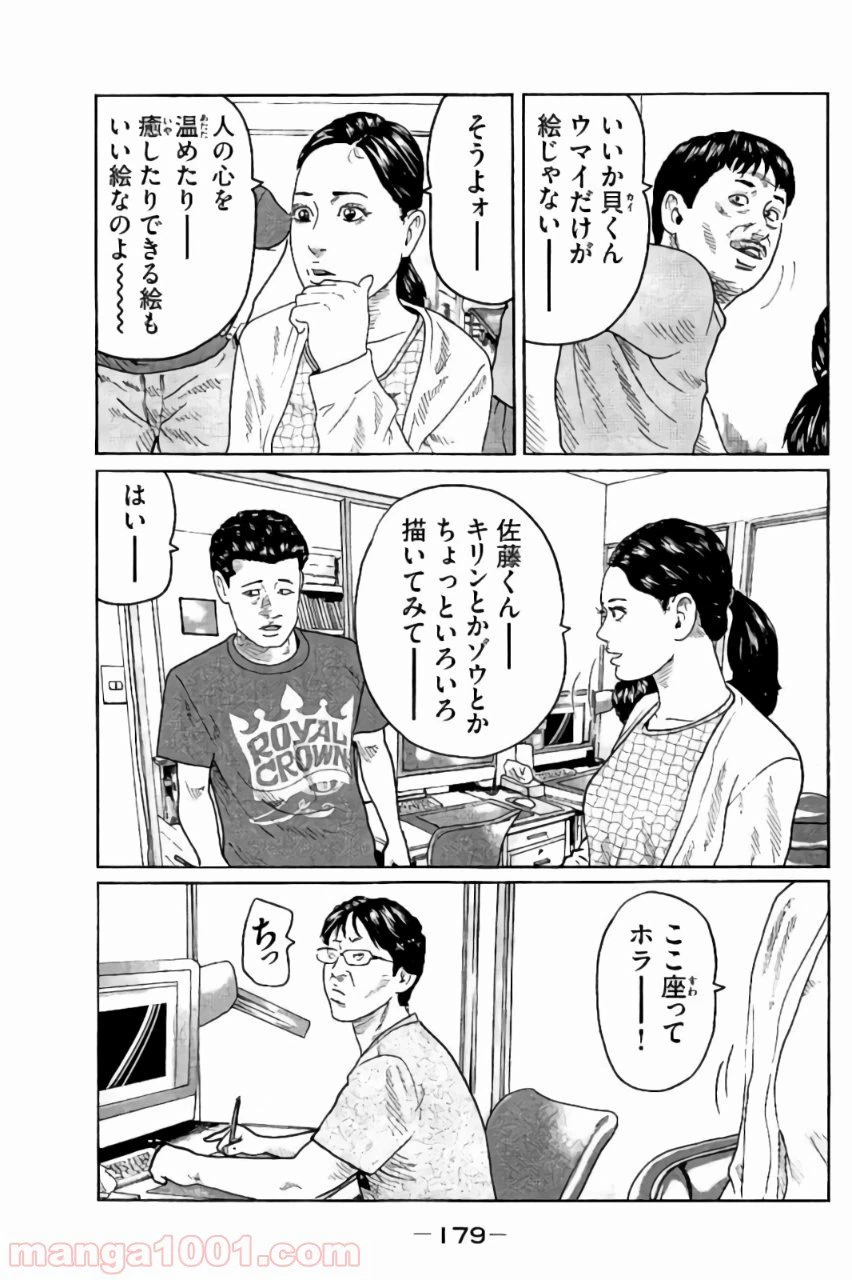 ページ 13 — 第40話