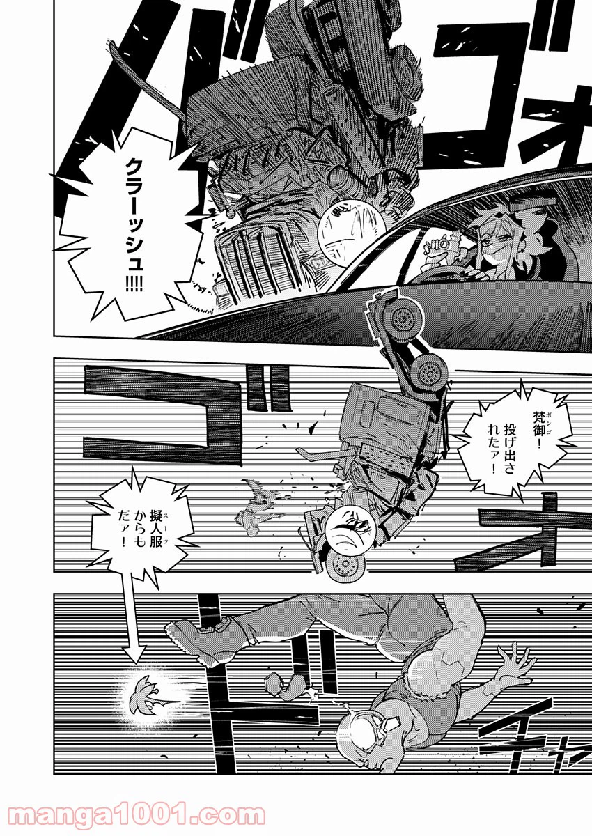ページ 8 — 第19話
