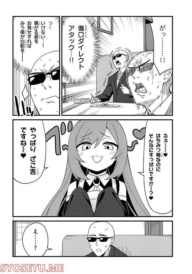 ページ 4 — 第24話