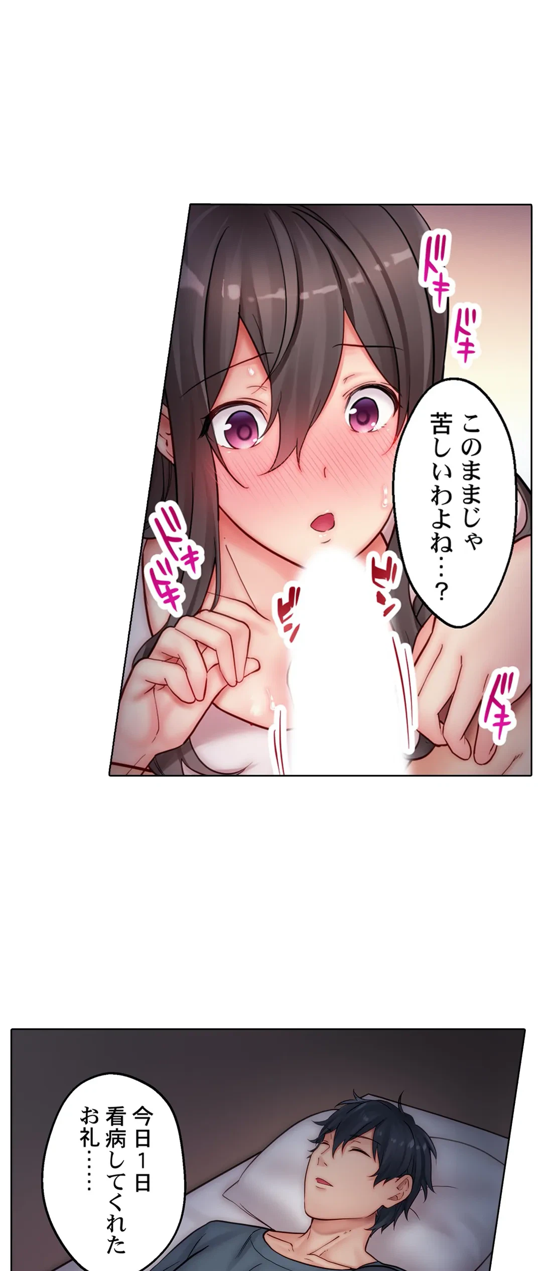 ページ 4 — 第8話