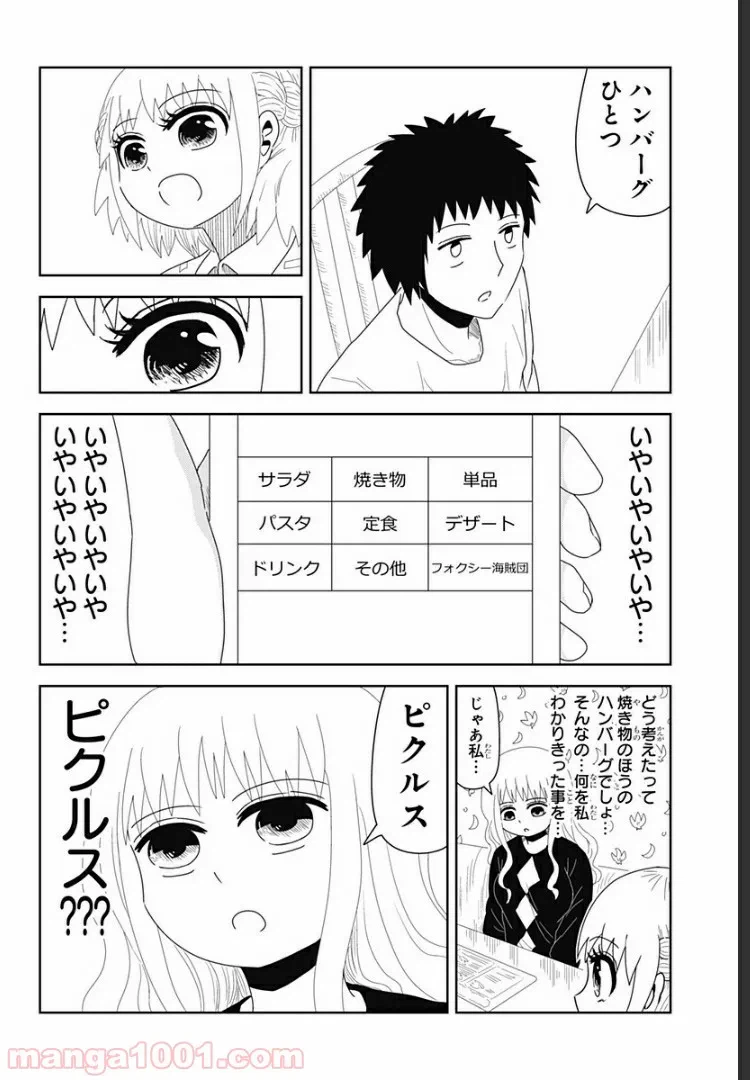 ページ 8 — 第10話