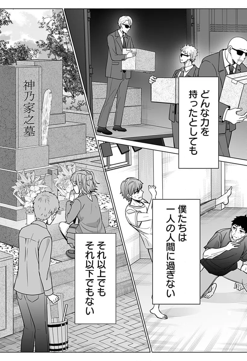 ページ 43 — 第18話