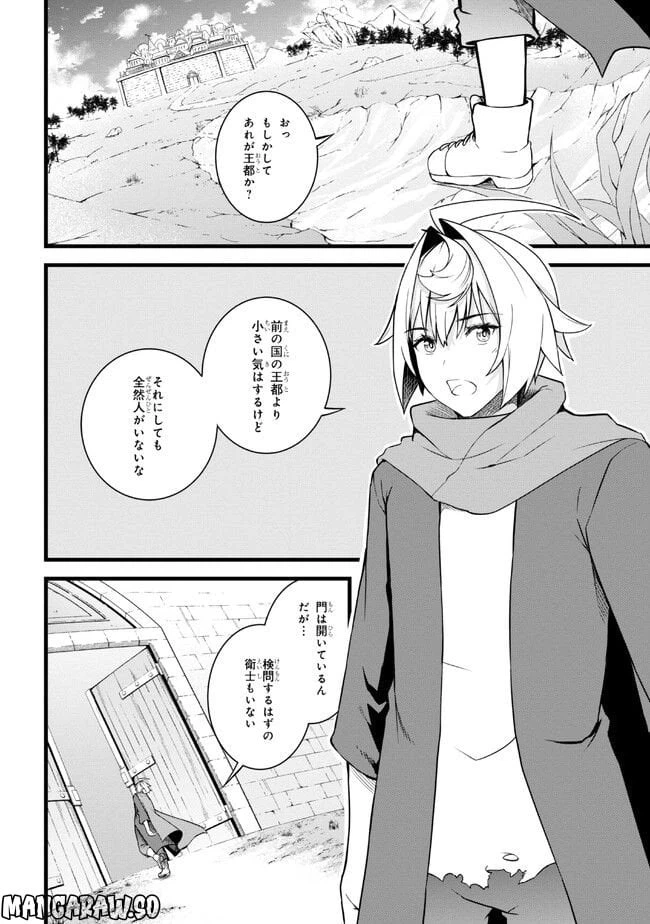 ページ 13 — 第14.2話