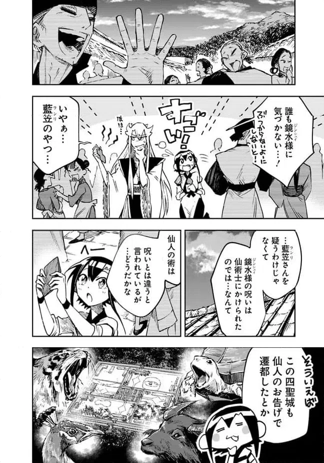 ページ 14 — 第14話