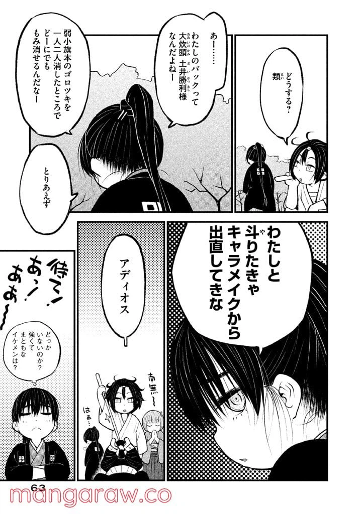 ページ 34 — 第2話