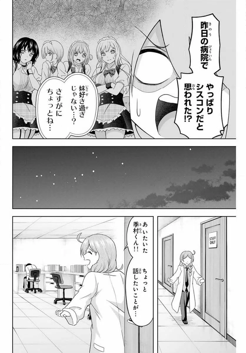 ページ 4 — 第25話