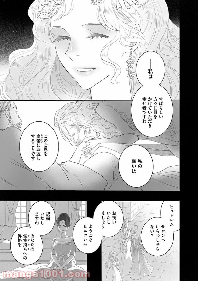ページ 25 — 第3話
