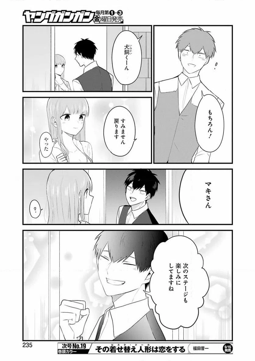 ページ 7 — 第31話