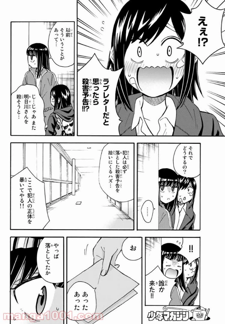 ページ 12 — 第26話