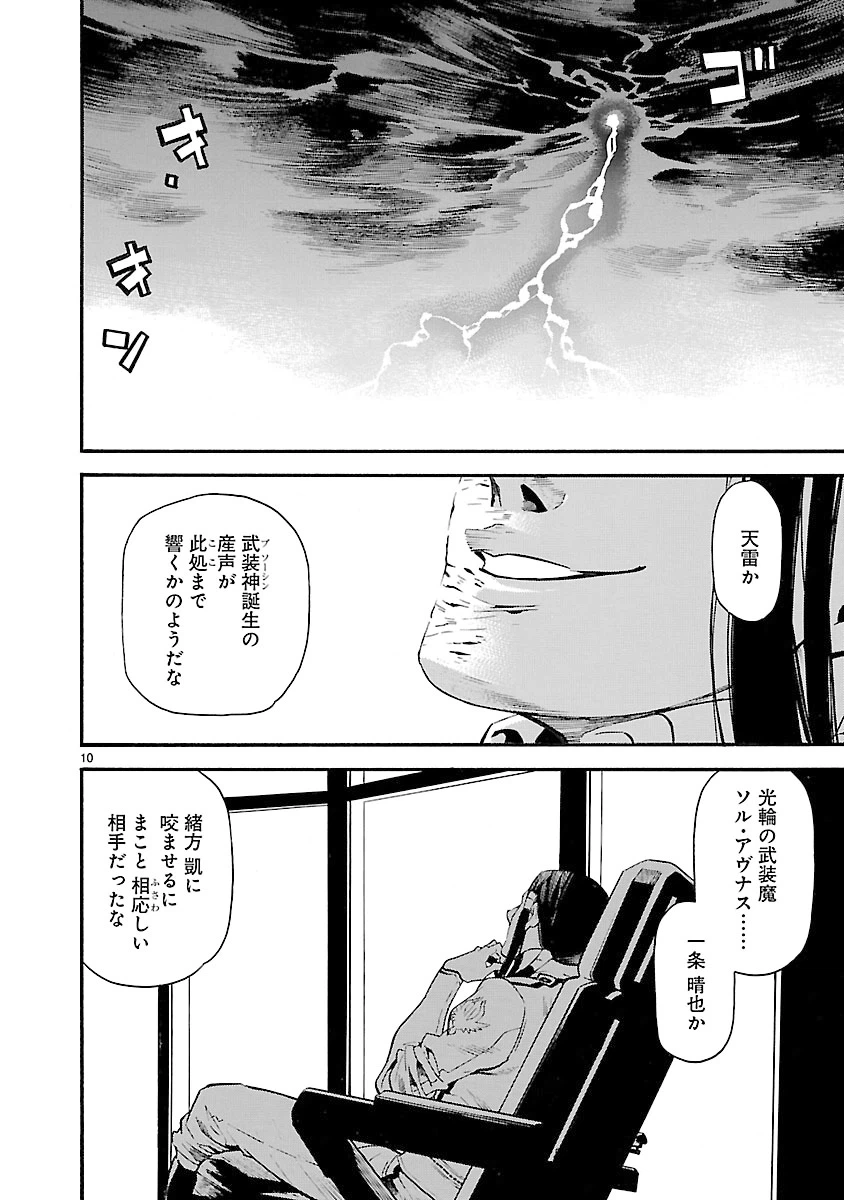 ページ 10 — 第25話