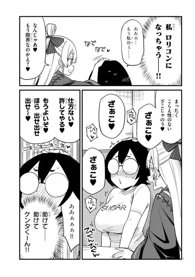 ページ 7 — 第22話