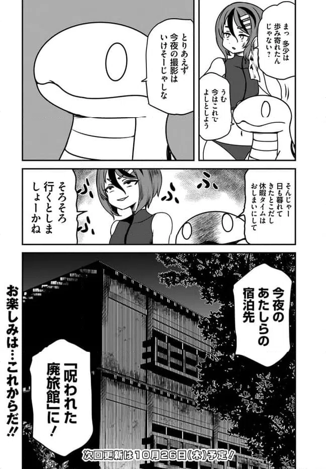 ページ 14 — 第23話