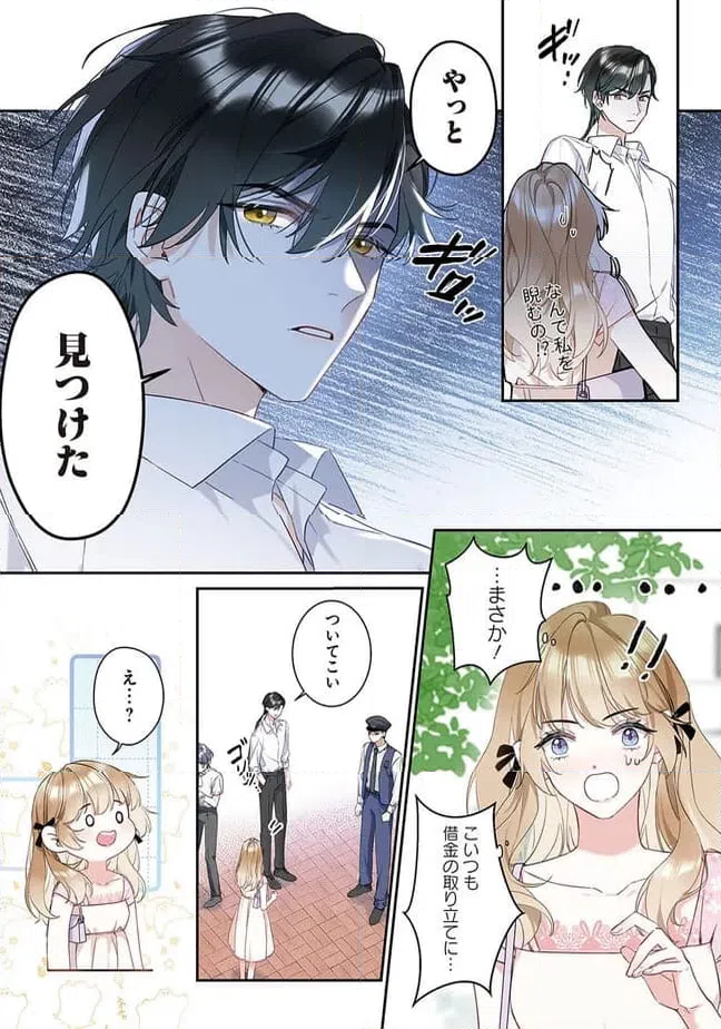 ページ 8 — 第1.2話