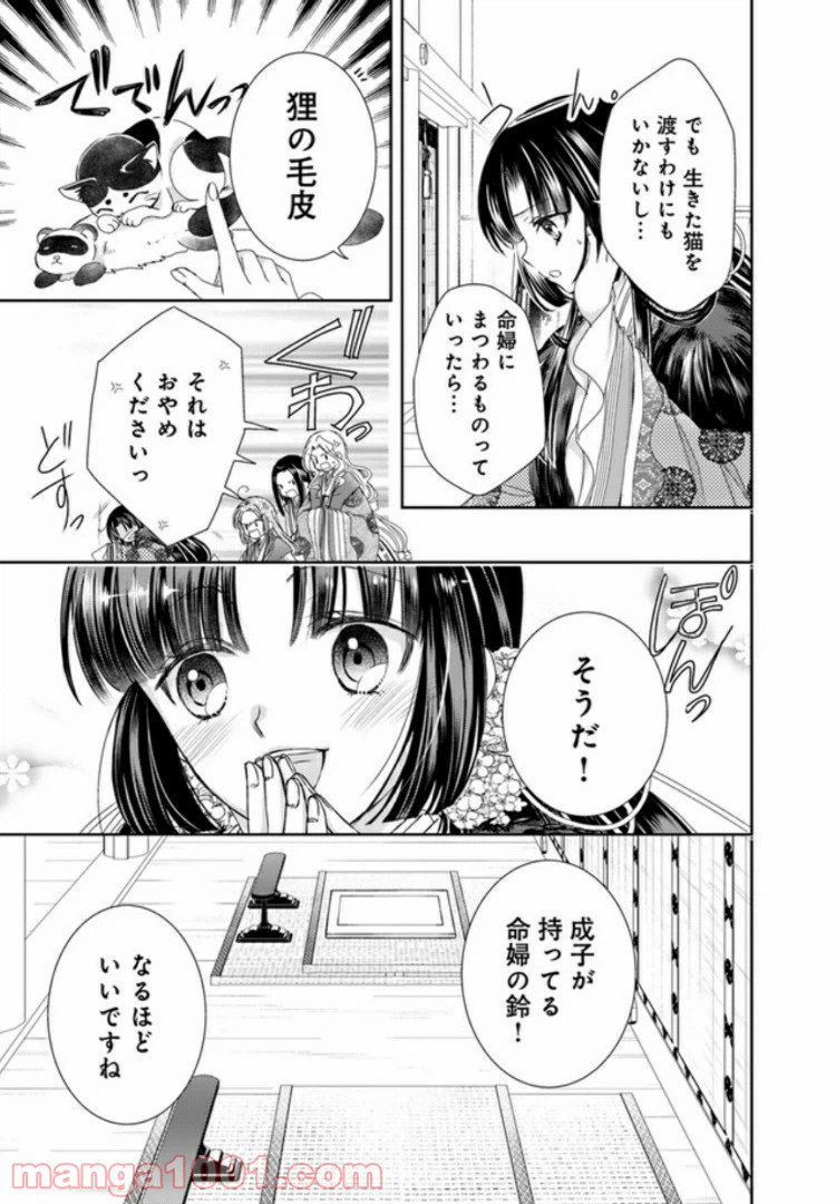 ページ 13 — 第5.1話
