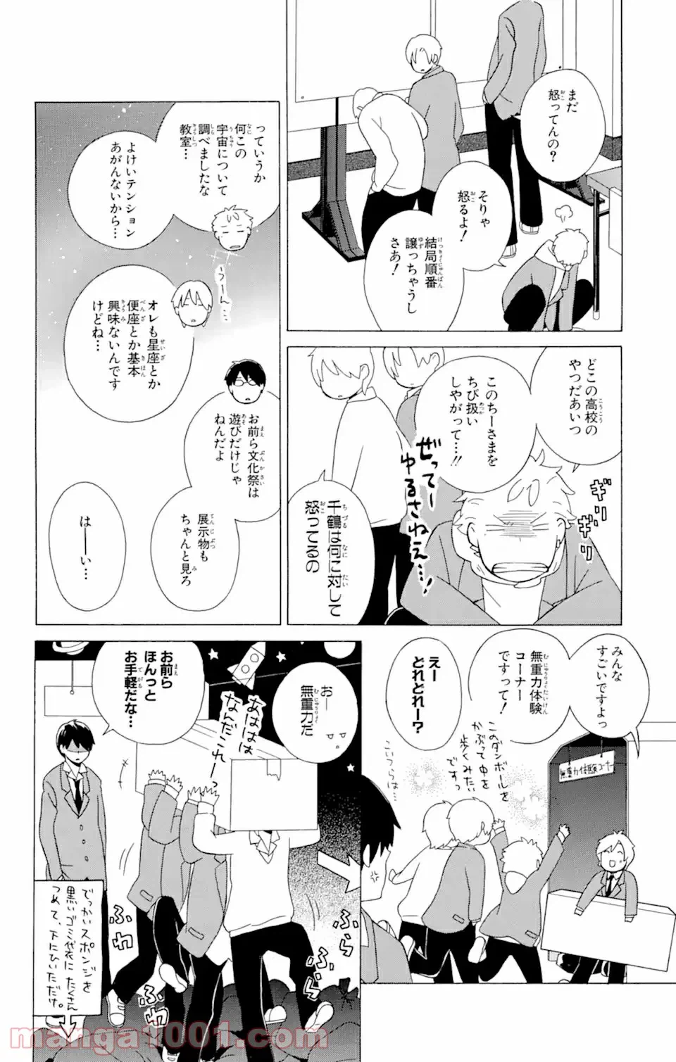 ページ 3 — 第11.2話